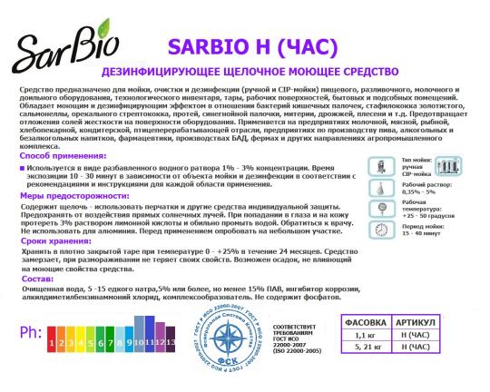 Фото 6 Профессиональные моющие средства для пищевых пр-в, г.Барнаул 2020